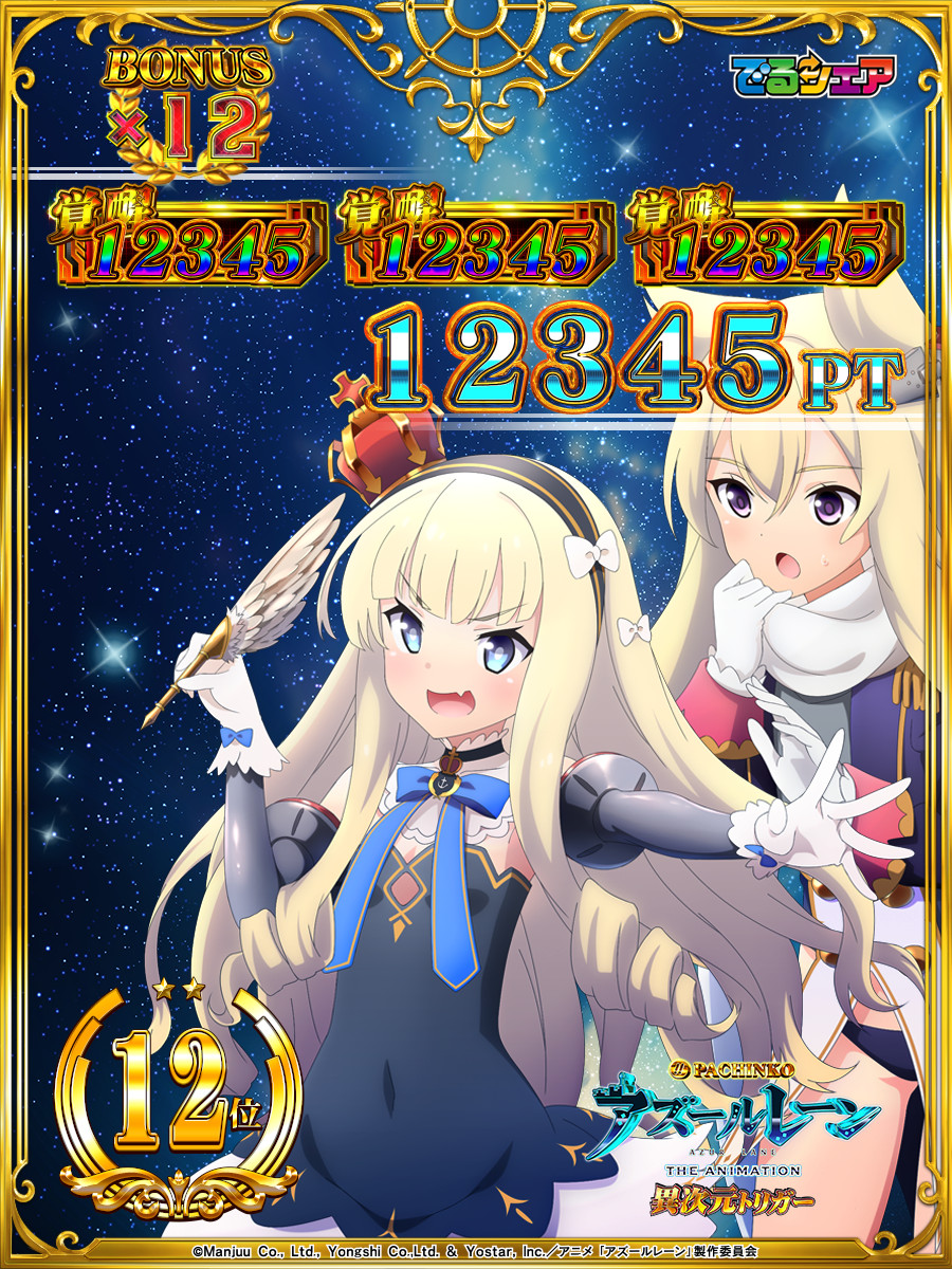 P アズールレーン THE ANIMATION 異次元トリガー でるシェア 表示画像