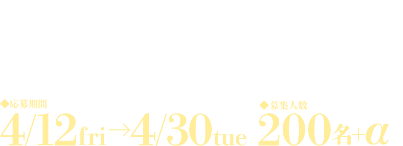 PACHINKO 魔法少女まどかマギカ3 スペシャルアンバサダー大募集!! ◆募集期間 4/12fri → 4/30tue ◆募集人数 200名＋α