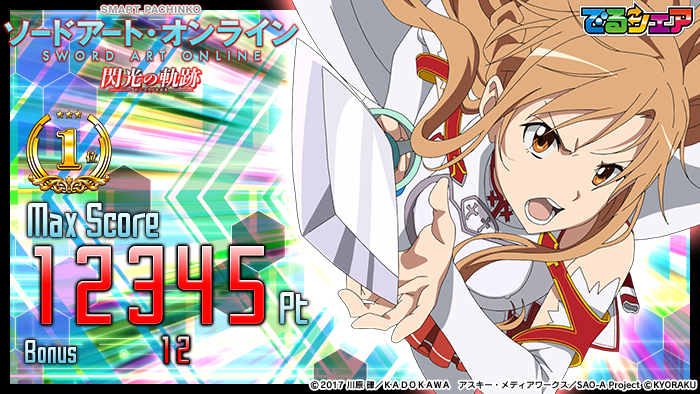 don ソードアートオンライン閃光の軌跡 新台】 京楽「eソードアート・オンライン閃光の軌跡99Ver.」公式告知