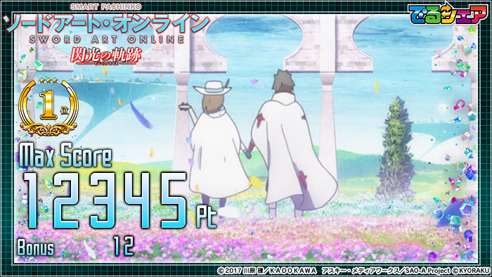 パチンコ ソードアート·オンライン 閃光の軌跡 e ソードアート