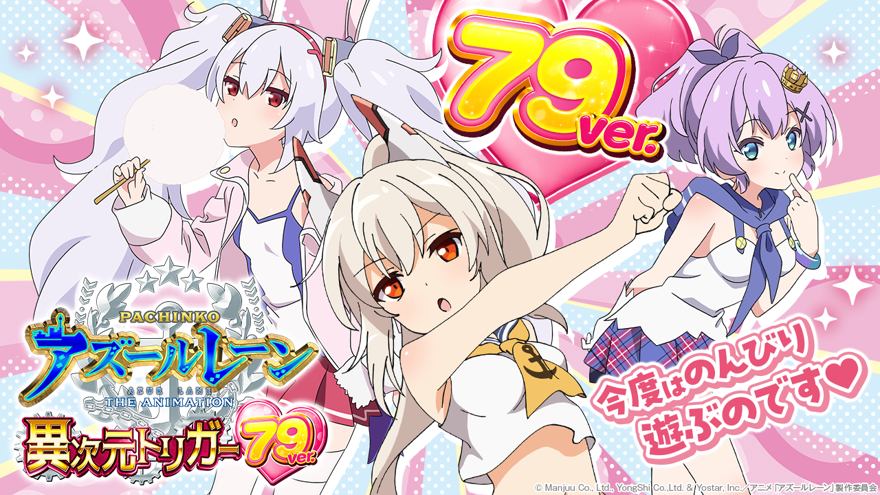 AICE Pアズールレーン THE ANIMATION MC2 ぱちんこ アズールレーン THE ANIMATION(アズレン) パチンコ 遊