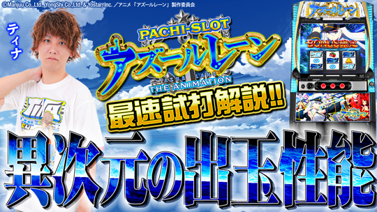 パチスロ機 青色 アニメデザイン 000000000953_hXwUirh.jpg