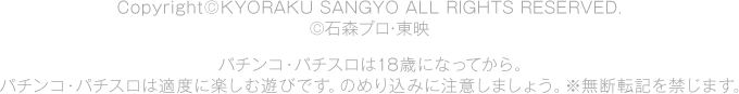 Copyrightt©KYORAKU SANGYO ALL RIGHTS RESERVED. t©石森プロ・東映 パチンコ・パチスロは18歳になってから。 パチンコ・パチスロは適度に楽しむ遊びです。のめり込みに注意しましょう。 ※無断転載を禁じます。
