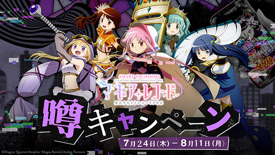 魔法少女まどか☆マギカ　マギアレコード　まとめ売り マギアレコード 魔法少女まどか☆マギカ外伝」POP UP SHOPが開催