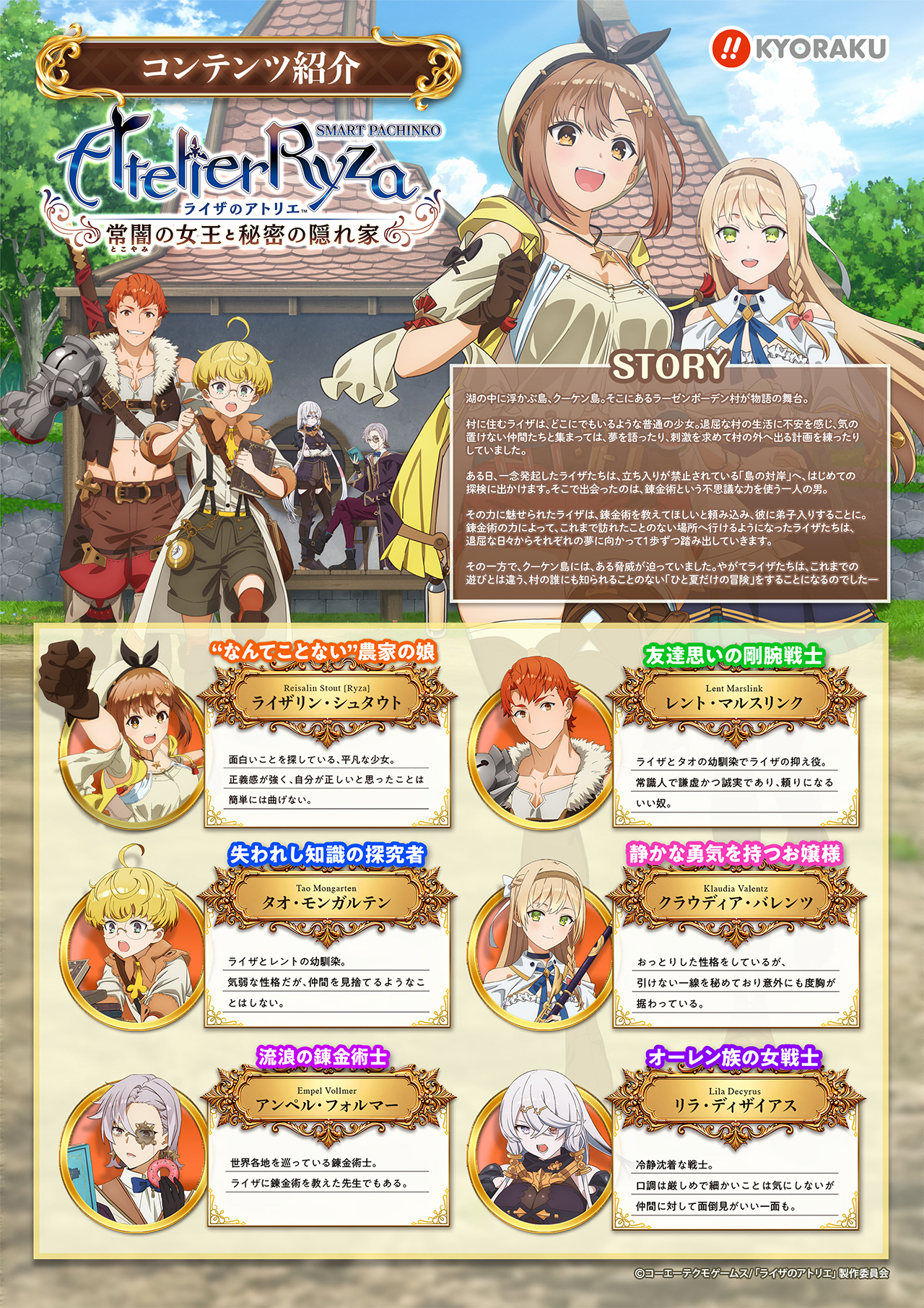 e ライザのアトリエ ～常闇の女王と秘密の隠れ家～ コンテンツ紹介