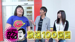第100回